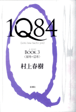1Q84 BOOK3